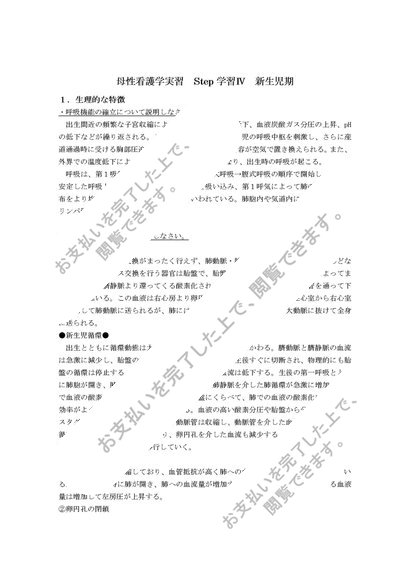 事前レポ 新生児期4