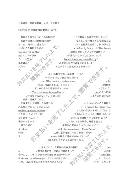日大通信 英語学概説 A判定合格レポート分冊2