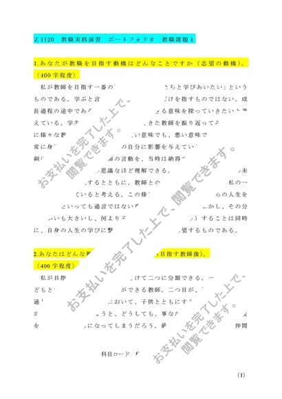 佛教大学通信】 Z1120 教育実践演習 【ポートフォリオ教職課題