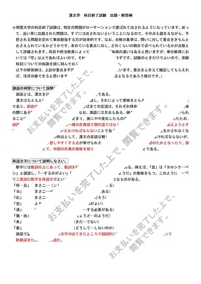 明星大学 PD3030 漢文学 科目終了試験 出題・解答例