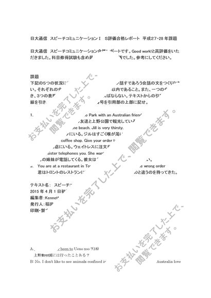 スピーチコミュニケーション１　課題１　合格　リポート　日大通信 日大通信 スピーチコミュニケーション Ⅰ A評価合格レポート 平成27