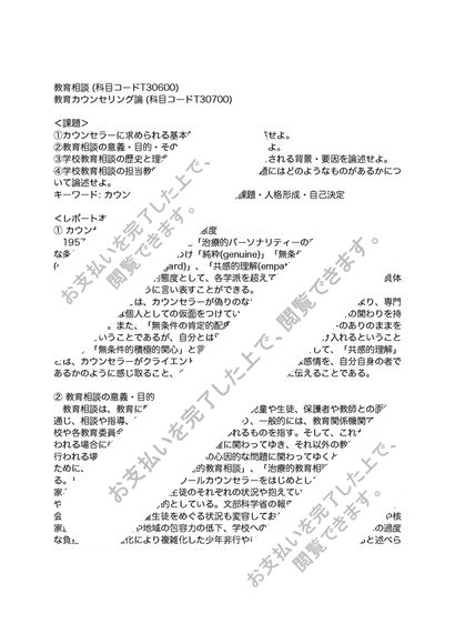 日大通信 平成29~30年度] 教育相談 合格レポート