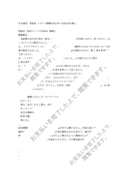 日大通信 英語Ⅱ レポート課題2023年～2026年分冊1「記述問題解き方」付き