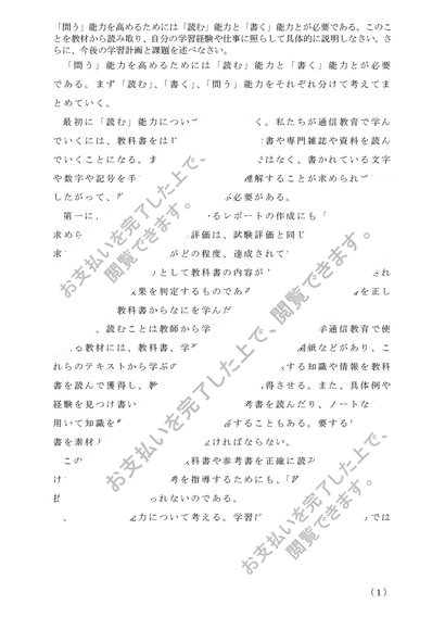 佛教大学 通信 特別支援 合格 レポート リポート 全12科目 佛教大学