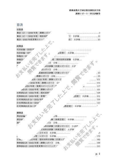 慶應義塾大学通信教育課程 科目試験問題 9年分 - 本