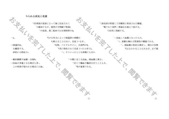 新生児によくみられる所見と看護