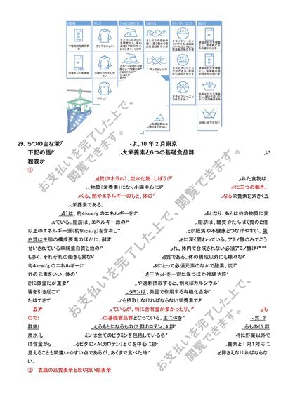 681 家庭科教育 テスト対策 模範解答