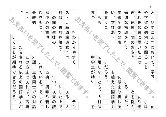 国語科教育法 日本大学通信教育 国文学 合格レポート ２０１２