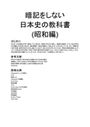 暗記をしない日本史の教科書(昭和編)