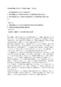 【日大通信】自然地理学概論　2023年～2025年（科目コードT22300）課題1 別回答版