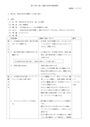 第6学年　図画工作科学習指導案