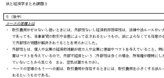 法と経済学:コースの定理ほか
