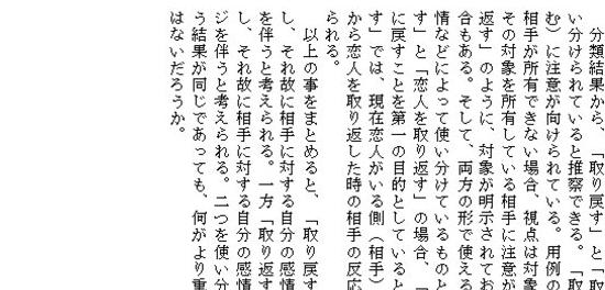 取り戻すと取り返す