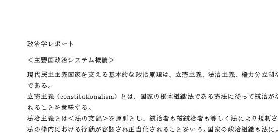 主要国の政治システムについて