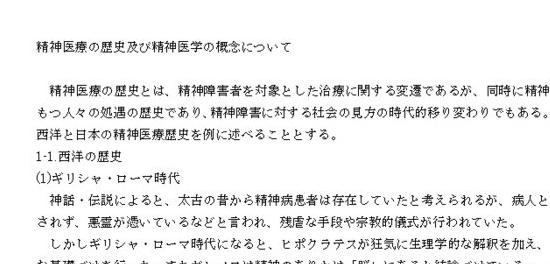 精神医療の歴史及び精神医学の概念