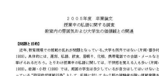 授業中の私語に関する調査