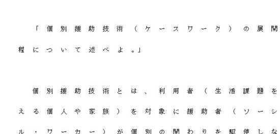 個別援助技術の展開過程について