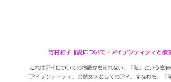 竹村和子『愛について・アイデンティティと欲望の政治学』