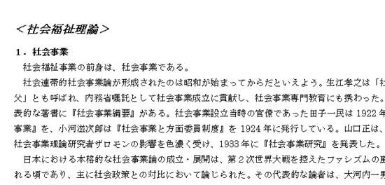 社会福祉原論 社会福祉理論