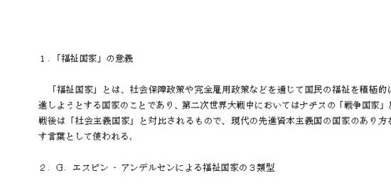 福祉国家の意義と3類型および危機に陥った要因