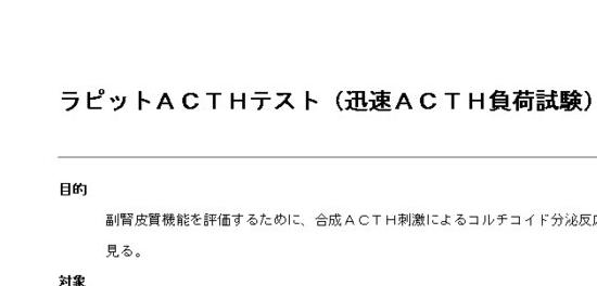 コートロシン 負荷 ショップ 試験 方法