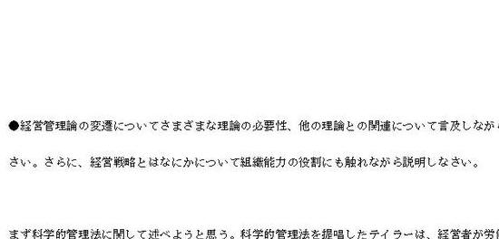 経営管理論】経営管理論の変遷