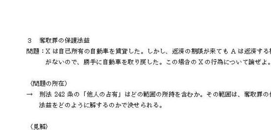 窃盗罪の保護法益を所有権その他の本権と考えると 刑法242条は注意規定であり 同条の 占有 は法的権原に基づくものに限られることになる