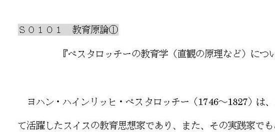 セットレポート２２科目】 佛教大学 通信教育学部 小学校１種免許取得