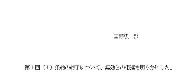 国際法 国際法一部 第1回「（1）条約の終了について、無効との相違