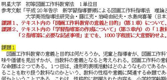 初等図画工作科教育法】 1単位目 明星大学 合格レポート