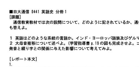 日大通信】0441 英語史 分冊1 合格レポート