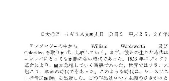 日大通信 イギリス文学史Ⅱ 分冊２ 合格レポート A評価