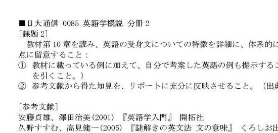 日大通信】0085 英語学概説 分冊2 合格レポート(H25-26年度課題)