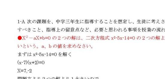 2013】【明星大学】【数学科教育法1】過去問と回答例