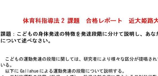 体育科指導法2 課題 合格レポート 近大姫路大学 通信教育過程