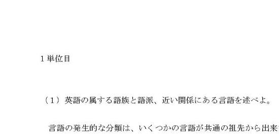 明星大学 英語学概論1単位目 合格レポート