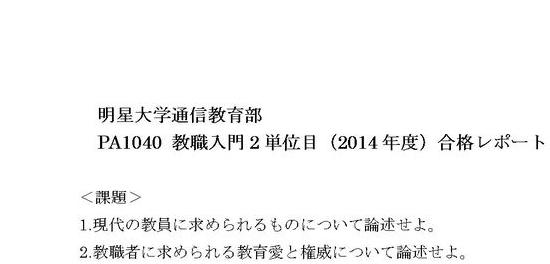 教職入門2単位目レポート