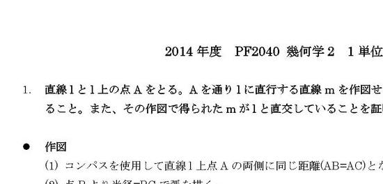 明星大学 PF2040 幾何学2 合格レポート（1,2単位目)