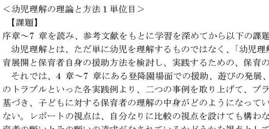 PB3110] 幼児理解の理論と方法、１単位目、合格レポート