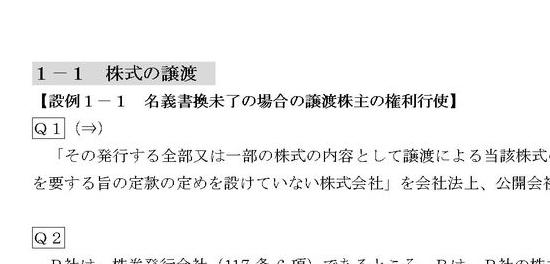 会社法事例演習教材（第2版）解答例 第1部・紛争解決編