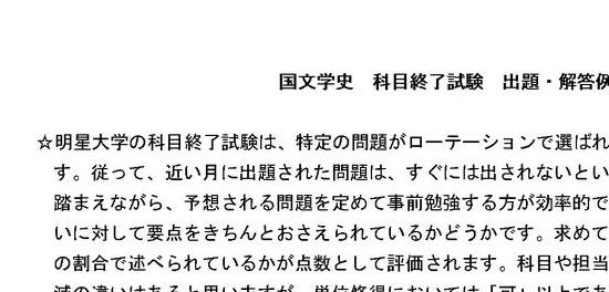 明星大学 PD2060 国文学史 科目終了試験 出題・解答例