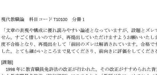 現代教職論合格レポート