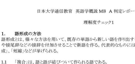 日大通信 英語学概説MB レポート全4本 A判定