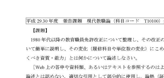 日大通信 S評価 合格レポート 現代教職論(分冊1)【平成29.30年度】