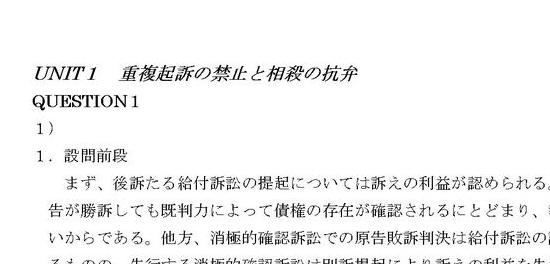 ロースクール民事訴訟法第4版全解答例