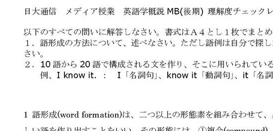 日大通信 平成29年度メディア授業 英語学概説MB(後期) S評価 (理解度