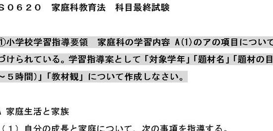 佛教大学 S0620家庭科教育法 科目最終試験