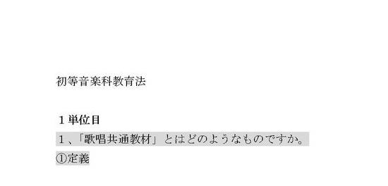 明星大学 PB3030 初等音楽科教育法 1・2単位セット