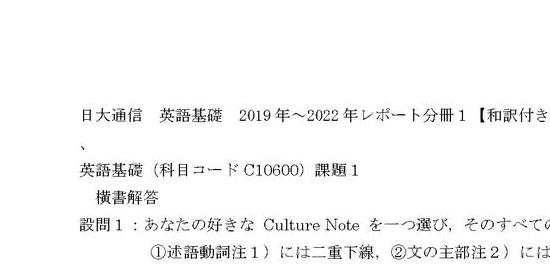 日大通信 英語史 合格リポート 分冊１と２ 人気