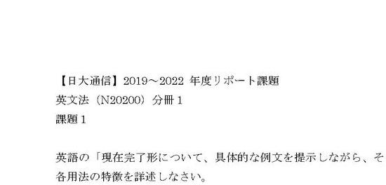 日大通信】英文法（N20200）分冊１【2019～2022年度】